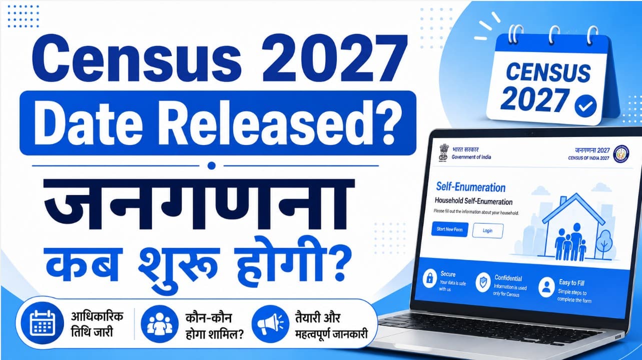 Janganana 2027 date का इंतज़ार खत्म! भारत में Census 2027 kab hogi? यहाँ देखें सभी राज्यों (UP, Bihar, Rajasthan) का आधिकारिक शेड्यूल और पूरी जानकारी।