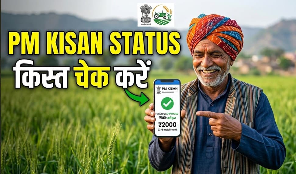 PM Kisan Status Check 2026: Track Your Installment & Complete e-KYC Online