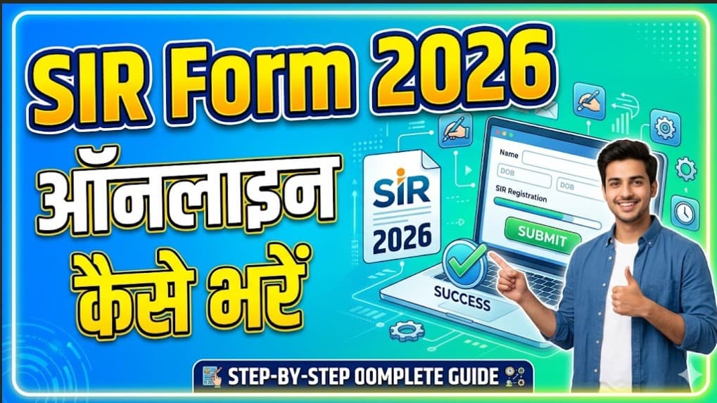 SIR Form 2026 ऑनलाइन कैसे भरें