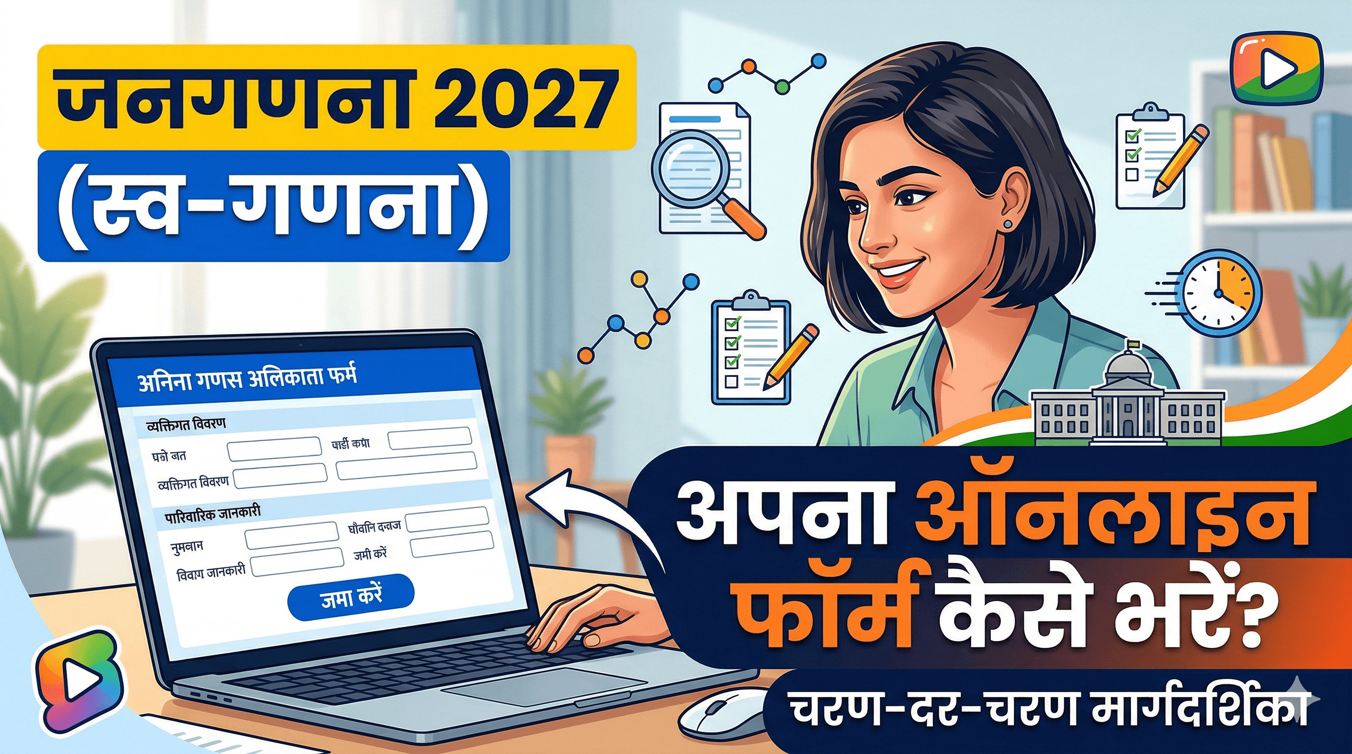 Census 2027 Self-Enumeration Guide: Fill Online Form (SE ID)